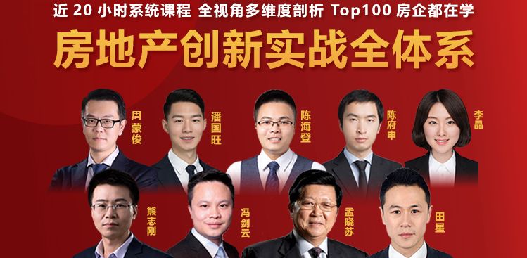 房地產(chǎn)創(chuàng)新實(shí)戰(zhàn)全體系：全方位、重實(shí)操、可落地的存量時(shí)代地產(chǎn)行業(yè)增長新策略