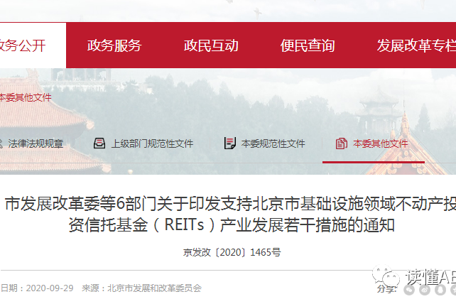 重磅！北京市發(fā)布支持REITs產(chǎn)業(yè)發(fā)展12條舉措！REITs人才最高獎(jiǎng)勵(lì)100萬(wàn)！