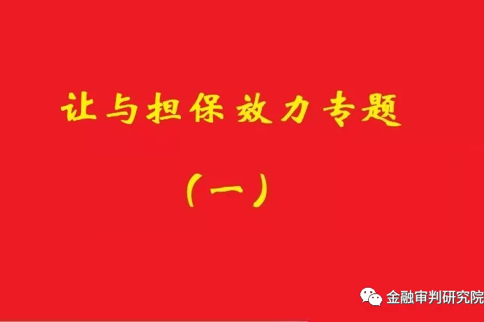 讓與擔(dān)保債務(wù)到期后，確認(rèn)借款抵頂交易價(jià)款的合同有效！