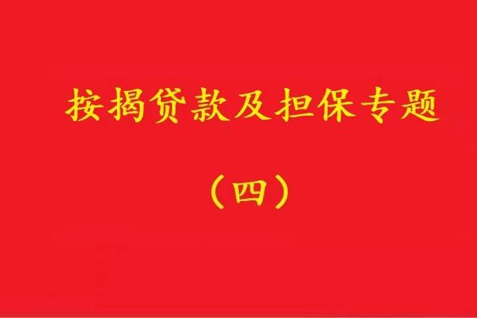 最高院：開發(fā)商違約致購房及借款合同解除，購房者無需再還貸款！