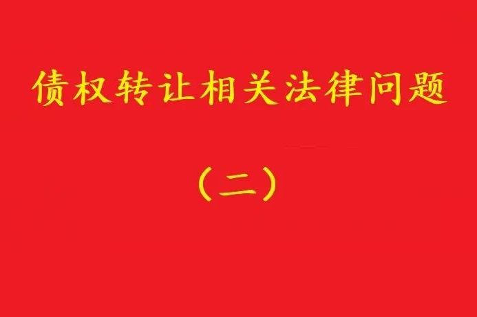 最高院：可轉(zhuǎn)讓基于儲(chǔ)蓄存款關(guān)系對(duì)銀行享有的儲(chǔ)蓄債權(quán)！
