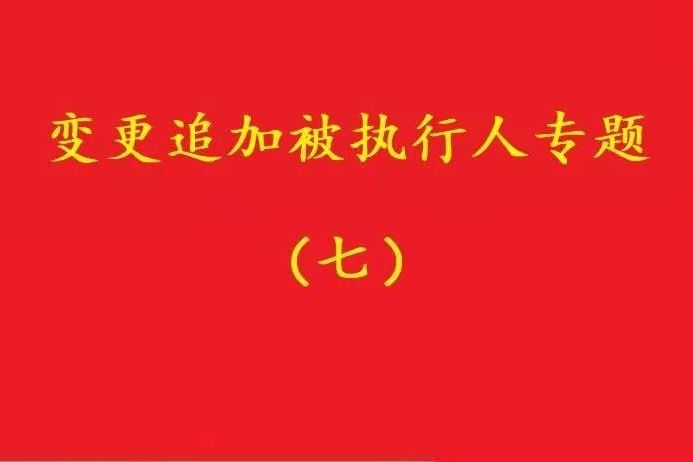 最高院：一人有限公司人格混同的，股東、公司對(duì)債務(wù)互負(fù)連帶責(zé)任！