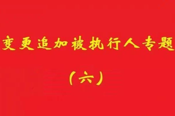 最高院：僅夫妻為股東設(shè)立公司，財產(chǎn)獨立舉證責(zé)任同一人公司規(guī)定！